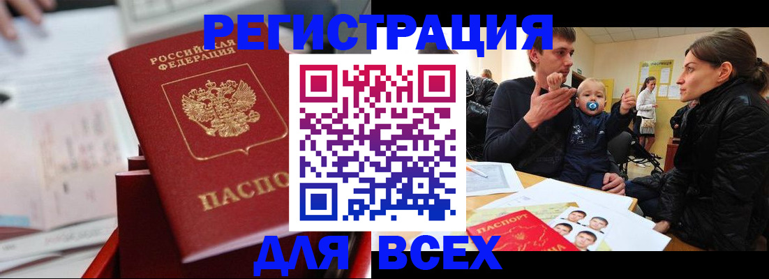 прописка 2025 в Смоленске