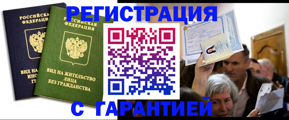 временная регистрация надежно в Смоленске