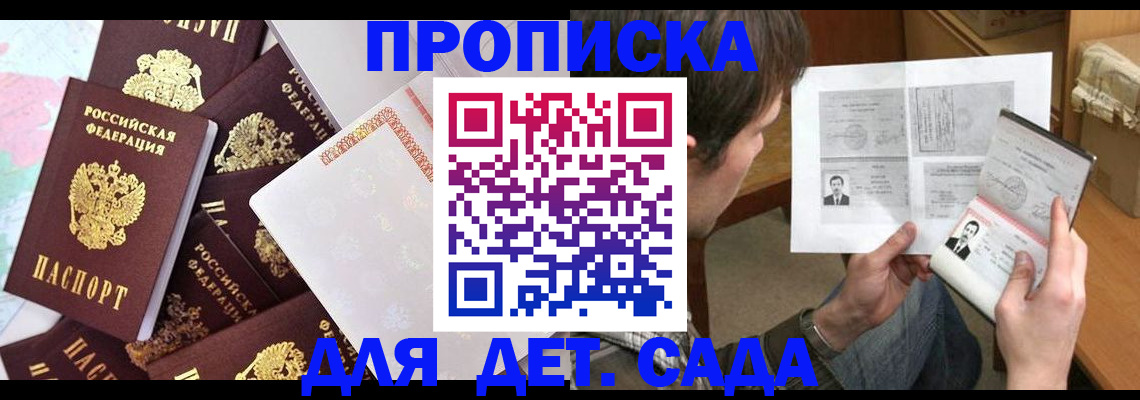 прописка 2025 в Смоленске